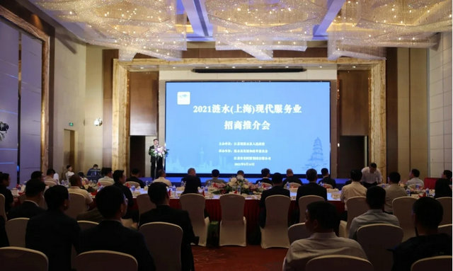 2021漣水（上海）現(xiàn)代服務(wù)業(yè)招商推介會在滬舉行1.jpg
